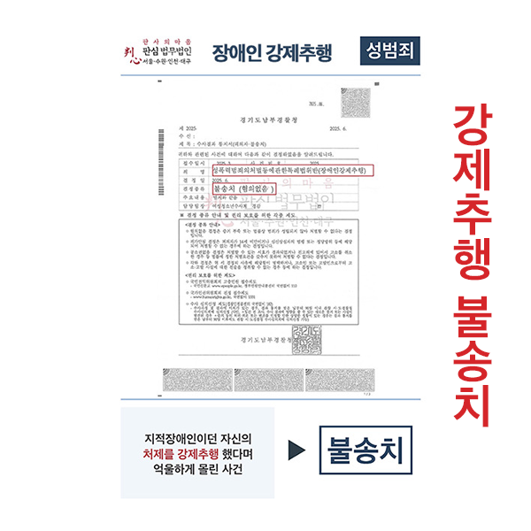 강제추행 불송치