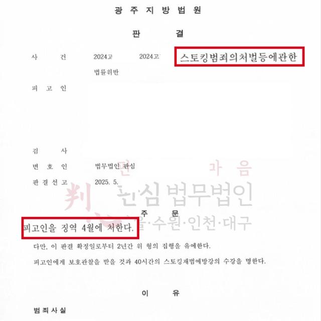 [집행유예] 스토킹/잠정조치위반 | 스토킹 행위 총 9회(전화, 문자 등)로 입건(재범)된 사건, 집행유예