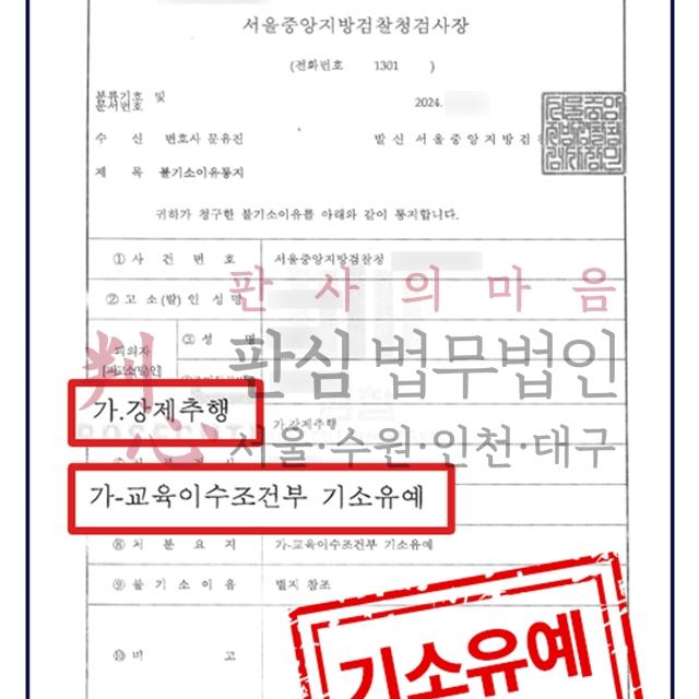 [불기소] 강제추행 | 택시기사 강제추행 사건, 불기소